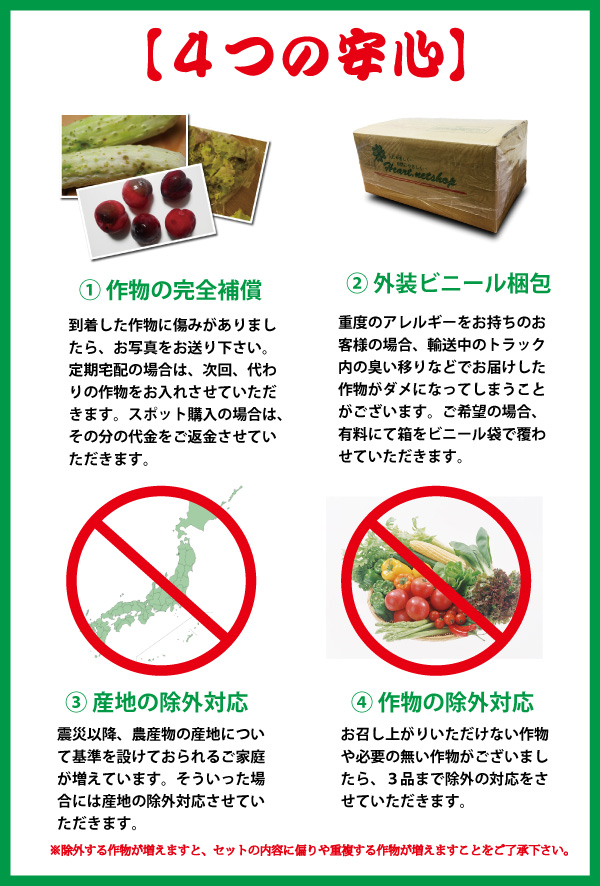 ハートの4つの安心