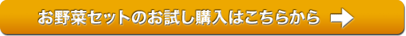お任せセットのスポット購入はこちらから