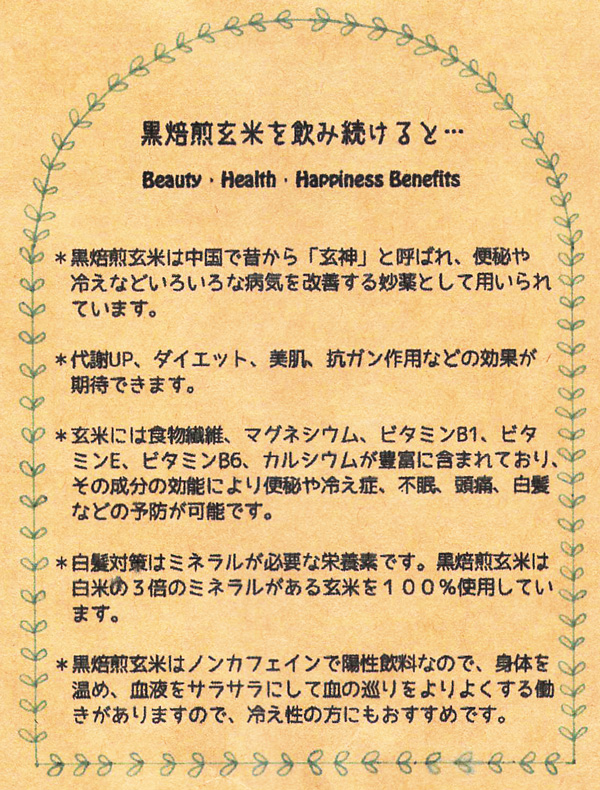 黒焙煎玄米を飲み続けると